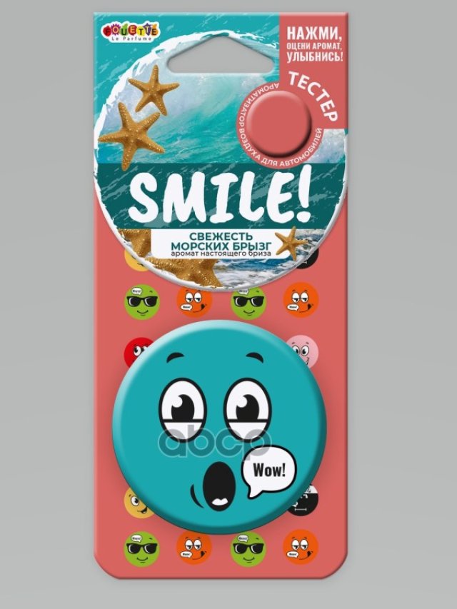93 р. Ароматизатор Подвесной Fouette Smile! Свежесть Морских Брызг Fouette арт. SM-03  с доставкой в г. Кемерово