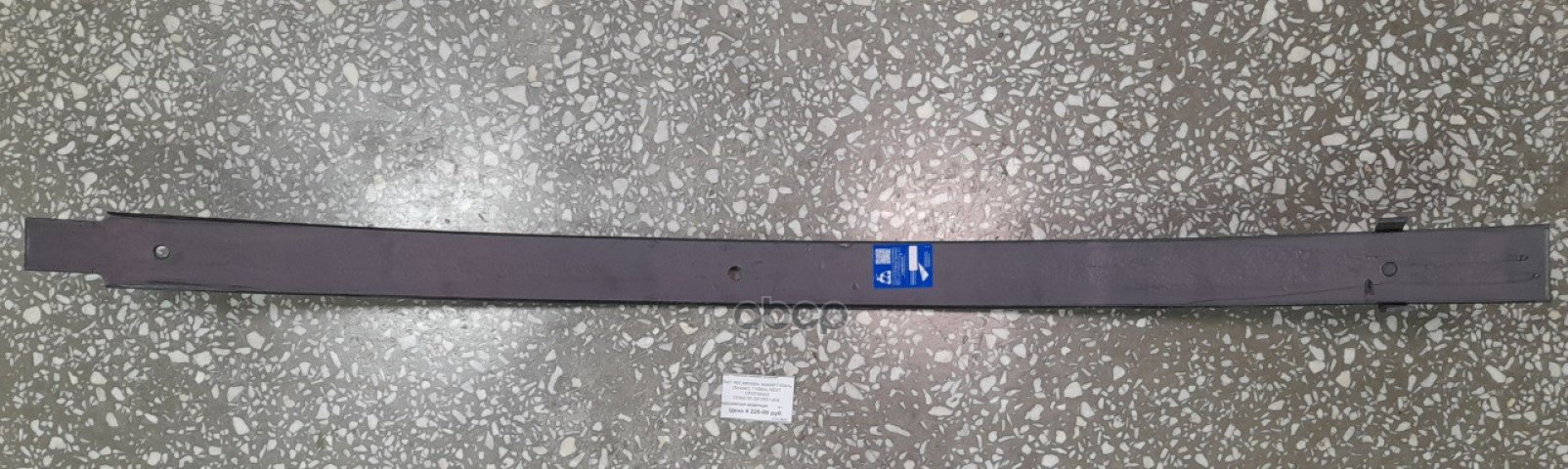 4 499 р. Лист 3 Задней Рессоры К АМ Газ 3221 (3-Х Лист.) С Хом.(3221-2912051-04) Оригинал GAZ арт. 3221-2912051-04  с доставкой в г. Кемерово