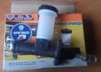 Цилиндр Сцепления Главный Для АМ Газ 3302, 31029, 3110, 2705, 4301  НО ( 8 Мм) Оригинал (3302-1602 GAZ арт. 3302-1602290