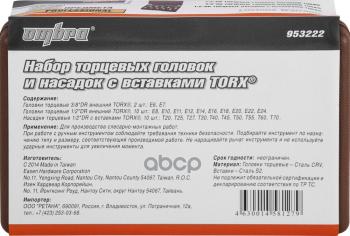 4 549 р. Набор Головок Torx 12  (22 Предмета В Кейсе) Ombra (953222) OMBRA арт. 953222  с доставкой в г. Кемерово. Увеличить фотографию 2