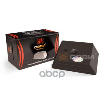 469 р. Подушка Двигателя Для АМ Газ 3302,3102 Передняя Сэви-Эксперт SEVI арт. 5114  с доставкой в г. Кемерово. Увеличить фотографию 1