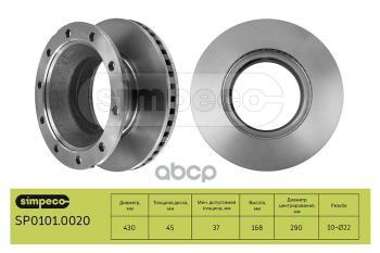 Диск Тормозной SafSchmitz 430X168.5x290x45 N10x22.5  Вент. SIMPECO арт. SP01010020