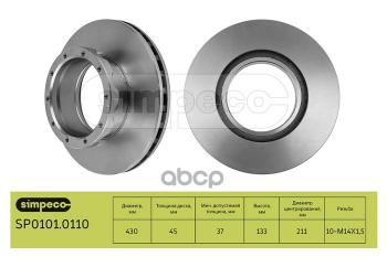 Диск Тормозной Mb Actros, Камаз, 430211Х45132,5 Pe016.295-00F09081 SIMPECO арт. SP01010110