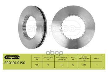 Диск Тормозной Vl 410Х234х45  Fh121316 Fm101213 SIMPECO арт. SP01010150
