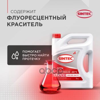 291 р. Антифриз Sintec Lux G12   (1 Кг) -40*С (Красный) (990550) SINTEC арт. 990550  с доставкой в г. Кемерово. Увеличить фотографию 7