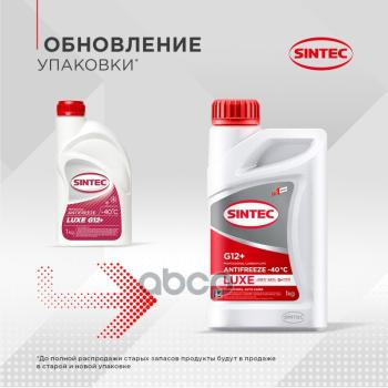 291 р. Антифриз Sintec Lux G12   (1 Кг) -40*С (Красный) (990550) SINTEC арт. 990550  с доставкой в г. Кемерово. Увеличить фотографию 5