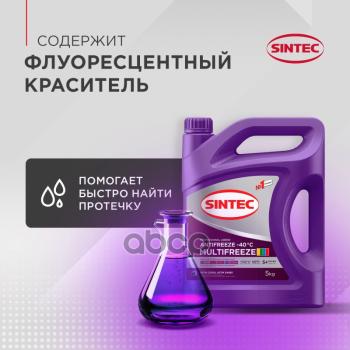 288 р. Антифриз Sintec Multi Freeze Универсальный  (1 Кг) -40*С (Фиолетово-Сиреневый) (990561) SINTEC арт. 990561  с доставкой в г. Кемерово. Увеличить фотографию 8