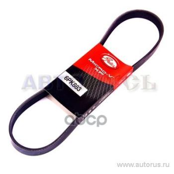 Ремень 883 Ваз 1118 Генератора Gates 6Pk883 Gates арт. 6PK883