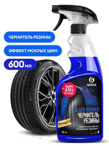 210 р. Очиститель Шин Grass Black Rubber Чернитель (600 Мл.) Триггер (110384) GraSS арт. 110384  с доставкой в г. Кемерово. Увеличить фотографию 1