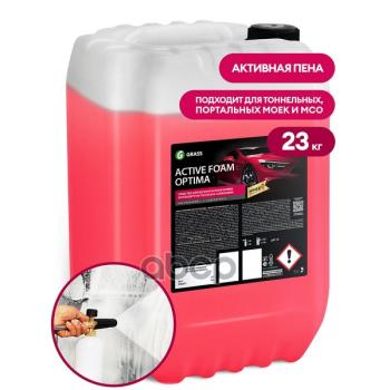 Автошампунь Grass Active Foam Optima Для Бесконтактной  Мойки Концентрат  (23 Кг) (110496) GraSS арт. 110496