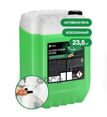 Автошампунь Grass Active Foam Extra Для Бесконтактной Мойки Концентрат (23,5 Кг) (110500) GraSS арт. 110500