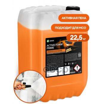 Автошампунь Grass Active Foam Prime Для Бесконтактной  Мойки Концентрат  (22,5 Кг) (110502) GraSS арт. 110502