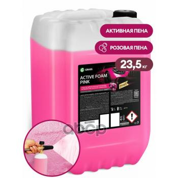 Автошампунь Grass Active Foam Pink Для Бесконтактной Мойки Концентрат (23,5 Кг) Розовая Пена (11 GraSS арт. 110507