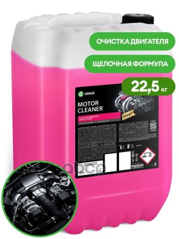 3 699 р. Очиститель Внешних Поверхностей Двигателя Grass Motor Cleaner (22,5 Кг) (110508) GraSS арт. 110508  с доставкой в г. Кемерово. Увеличить фотографию 1