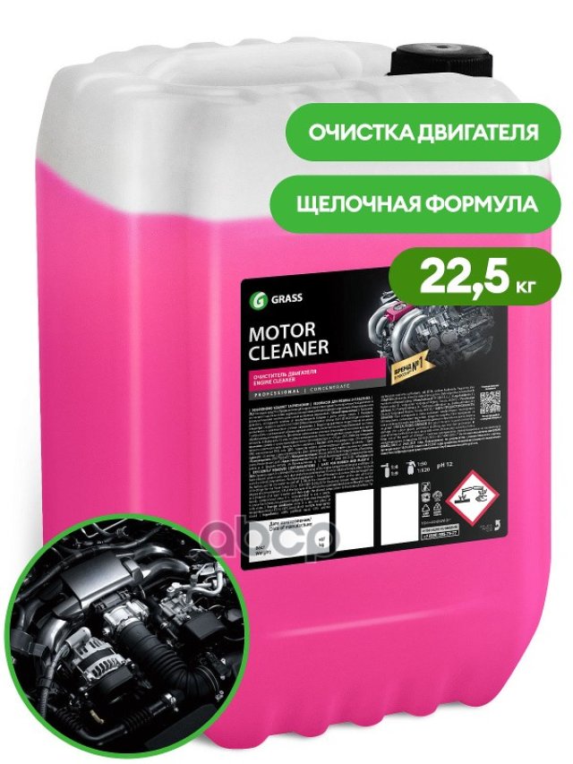 3 699 р. Очиститель Внешних Поверхностей Двигателя Grass Motor Cleaner (22,5 Кг) (110508) GraSS арт. 110508  с доставкой в г. Кемерово