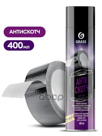 Удалитель Скотча, Наклеек И Тонировочной Плёнки Grass Antiglue (400 Мл) Аэрозоль (110523) GraSS арт. 110523