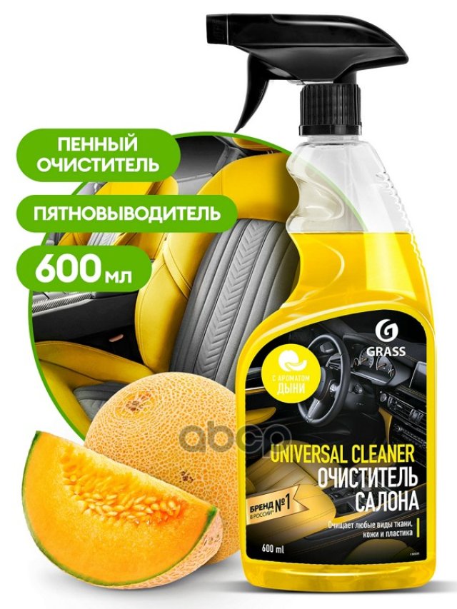 175 р. Очиститель Обивки Салона Grass Universal Cleaner (  600 Мл) Дыня, Триггер (110535) GraSS арт. 110535  с доставкой в г. Кемерово