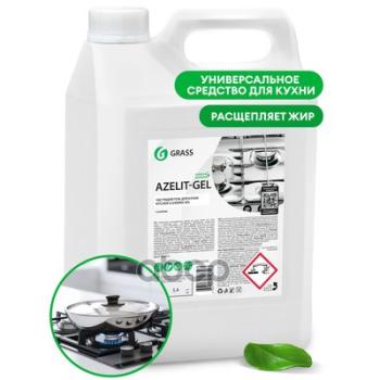 1 499 р. Средство Для Удаления Жира И Нагара Grass Azelit-Gel (5,4 Кг.) Гелевый, Канистра (125239) GraSS арт. 125239  с доставкой в г. Кемерово. Увеличить фотографию 1