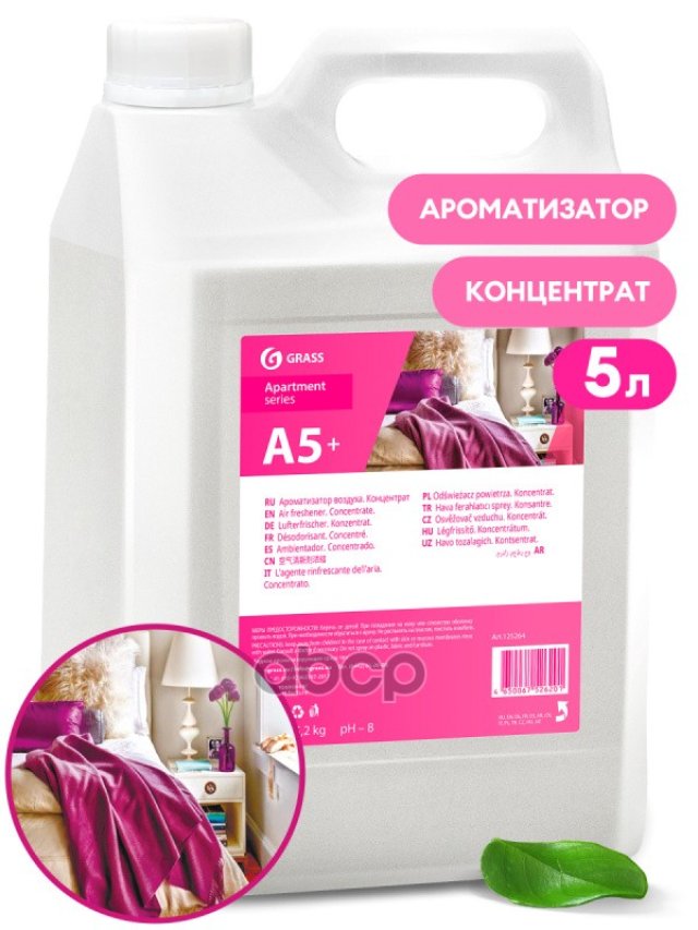 4 799 р. Ароматизатор Grass Apartament Series А5+ (5 Кг.) Концентрат (125264) GraSS арт. 125264  с доставкой в г. Кемерово