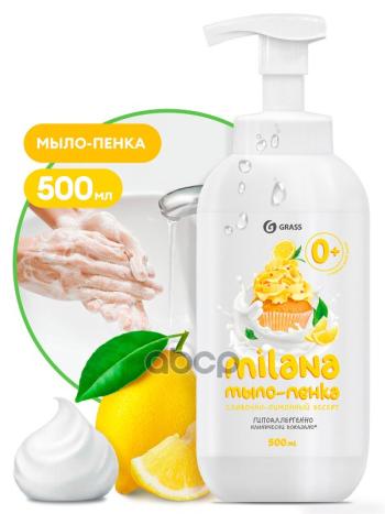 206 р. Мыло Жидкое Пенка Grass Milana Лимонный Пирог (0,5 Л.) С Дозатором (125332) GraSS арт. 125332  с доставкой в г. Кемерово. Увеличить фотографию 2