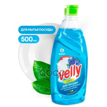 86 р. Средство Для Мытья Посуды Grass Velly ( 500 Мл.) Нежные Ручки (125382) GraSS арт. 125382  с доставкой в г. Кемерово. Увеличить фотографию 2