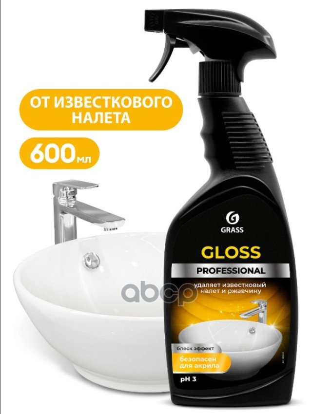 274 р. Средство Для Чистки Сантехники Grass Gloss Professional От Известкового Налёта ( 600 Мл.) Триггер GraSS арт. 125533  с доставкой в г. Кемерово