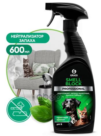 Средство Против Запаха Grass Smell Block Professional (600 Мл) Нейтрализатор, Триггер (125536) GraSS арт. 125536