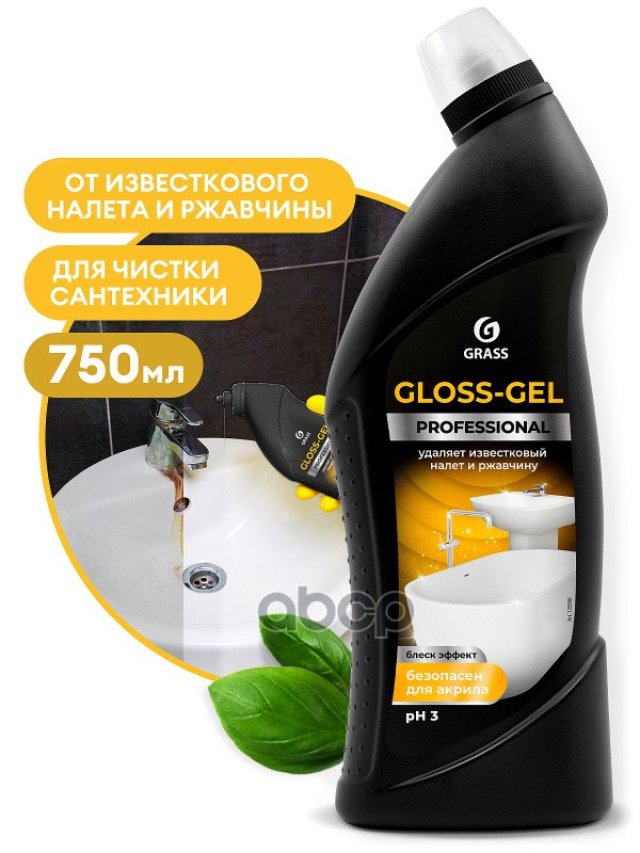 270 р. Средство Для Чистки Сантехники Grass Gloss-Gel Professional ( 750 Мл.) Гель, Флакон (125568) GraSS арт. 125568  с доставкой в г. Кемерово