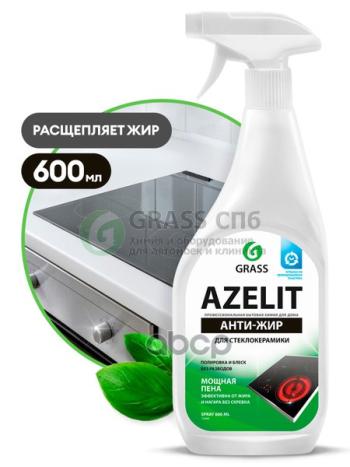 243 р. Средство Для Удаления Жира И Нагара Grass Azelit ( 600 Мл.) Триггер, Для Стеклокерамики (125642) GraSS арт. 125642  с доставкой в г. Кемерово. Увеличить фотографию 1