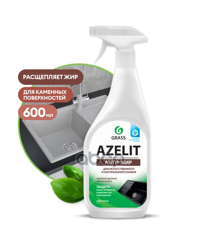 225 р. Средство Для Удаления Жира И Нагара Grass Azelit ( 600 Мл.) Триггер, Для Камня (125643) GraSS арт. 125643  с доставкой в г. Кемерово