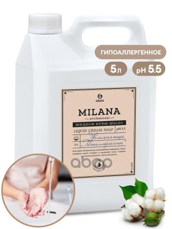 729 р. Мыло Жидкое Крем Grass Milana Professional Увлажняющее (5 Л.) Канистра (125646) GraSS арт. 125646  с доставкой в г. Кемерово. Увеличить фотографию 1