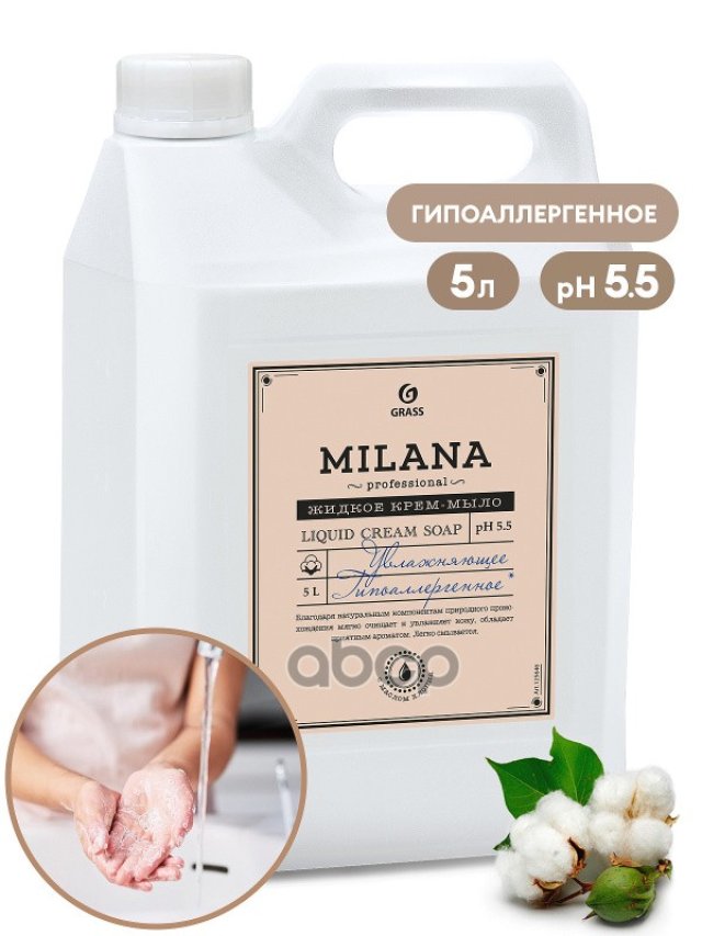 729 р. Мыло Жидкое Крем Grass Milana Professional Увлажняющее (5 Л.) Канистра (125646) GraSS арт. 125646  с доставкой в г. Кемерово