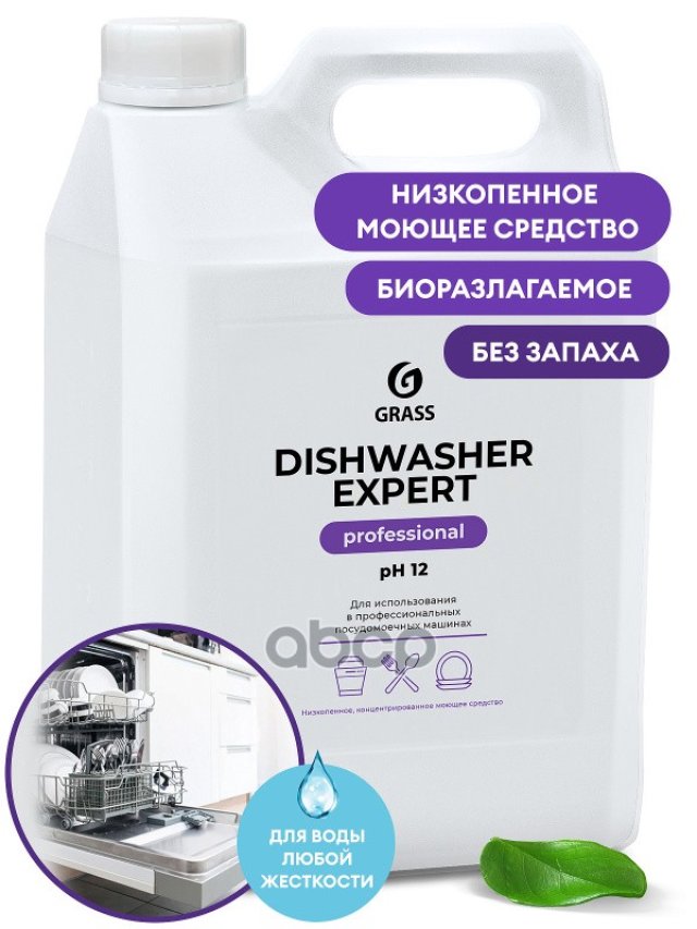 3 069 р. Средство Для Посудомоечных Машин Grass Dishwasher Expert Professional (6,2 Кг) Концентрат, Канистр GraSS арт. 125672  с доставкой в г. Кемерово