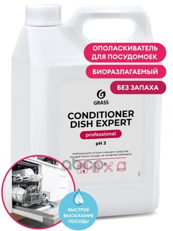 2 699 р. Средство Для Посудомоечных Машин Grass Conditioner Dish Expert Professional Ополаскиватель (5,1 Кг GraSS арт. 125673  с доставкой в г. Кемерово. Увеличить фотографию 1