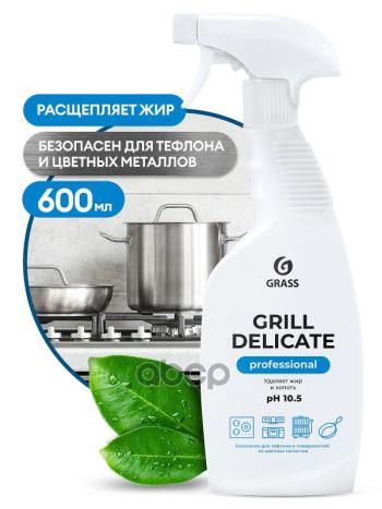 289 р. Средство Для Удаления Жира И Нагара Grass Grill Delicate Professional ( 600 Мл.) Триггер (125713) GraSS арт. 125713  с доставкой в г. Кемерово. Увеличить фотографию 1