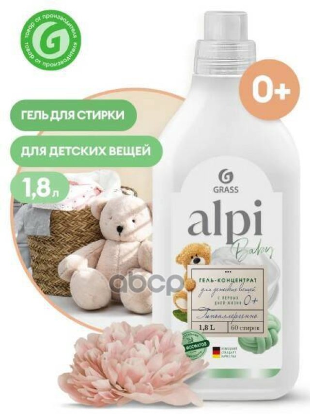 739 р. Средство Для Стирки Grass Alpi Sensitive Gel (1,8 Л) Для Детских Вещей, Гель-Концентрат (125732) GraSS арт. 125732  с доставкой в г. Кемерово