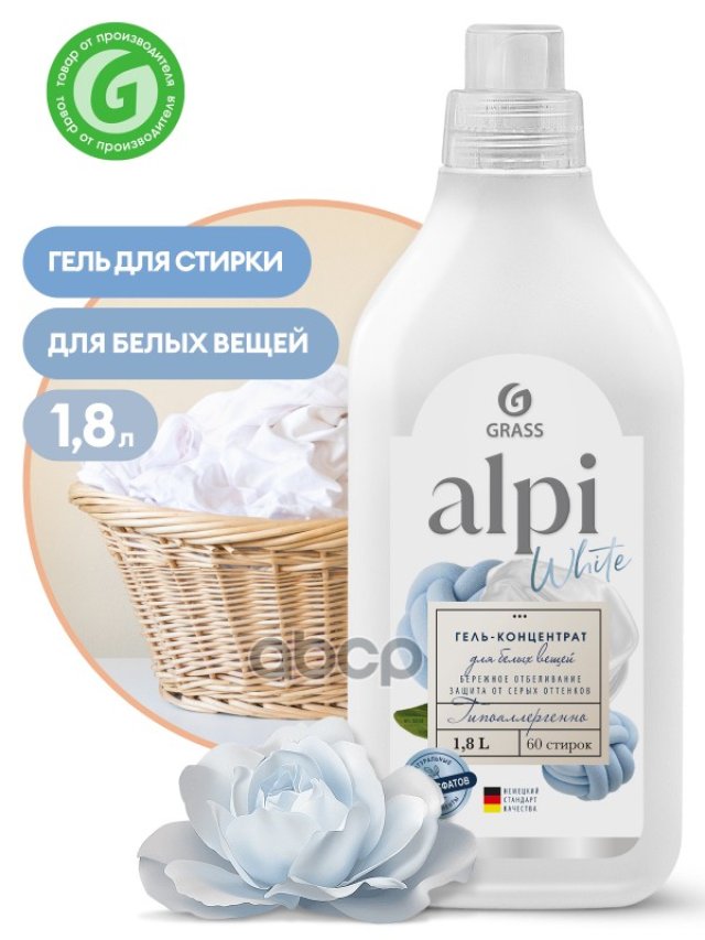 739 р. Средство Для Стирки Grass Alpi White Gel (1,8 Л) Для Белых Вещей, Гель-Концентрат (125733) GraSS арт. 125733  с доставкой в г. Кемерово