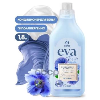 439 р. Средство Для Стирки Grass Eva Flower (1,8 Л) Кондиционер Для Белья, Концентрат (125736) GraSS арт. 125736  с доставкой в г. Кемерово. Увеличить фотографию 1