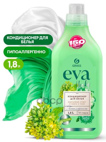 469 р. Средство Для Стирки Grass Eva Herbs (1,8 Л) Кондиционер Для Белья, Концентрат (125743) GraSS арт. 125743  с доставкой в г. Кемерово. Увеличить фотографию 1