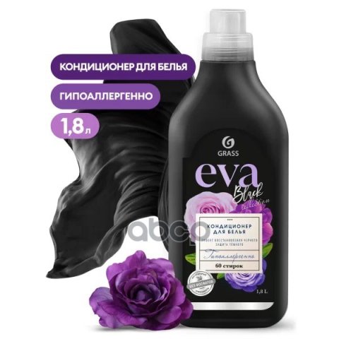 399 р. Средство Для Стирки Grass Eva Black Reflection (1,8 Л) Кондиционер Для Темного Белья, Концентрат ( GraSS арт. 125744  с доставкой в г. Кемерово