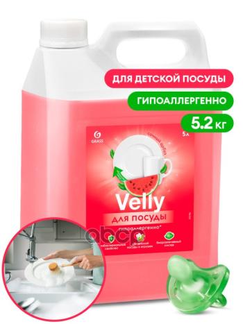 839 р. Средство Для Мытья Посуды Grass Velly Sensitive (5,2 Кг.) Арбуз, Канистра, Для Детской Посуды (12578 GraSS арт. 125786  с доставкой в г. Кемерово. Увеличить фотографию 1