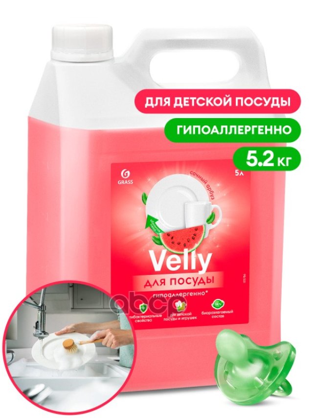 839 р. Средство Для Мытья Посуды Grass Velly Sensitive (5,2 Кг.) Арбуз, Канистра, Для Детской Посуды (12578 GraSS арт. 125786  с доставкой в г. Кемерово