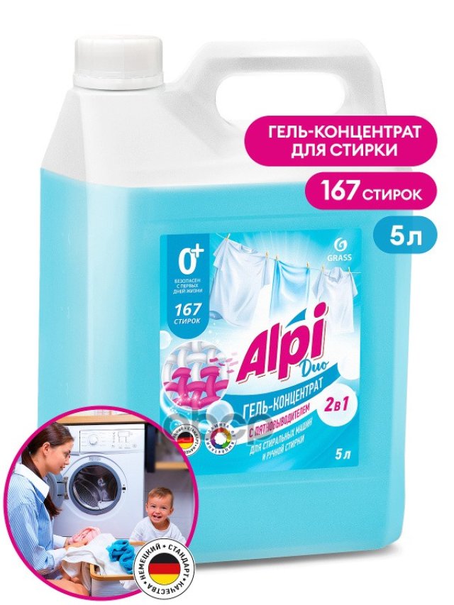 1 299 р. Средство Для Стирки Grass Alpi Duo Gel ( 5 Кг.) Гель-Концентрат, Канистра (125787) GraSS арт. 125787  с доставкой в г. Кемерово
