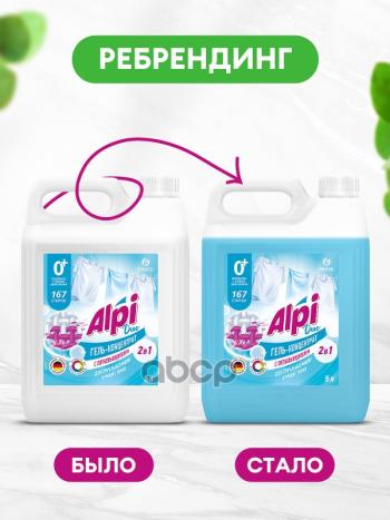 1 299 р. Средство Для Стирки Grass Alpi Duo Gel ( 5 Кг.) Гель-Концентрат, Канистра (125787) GraSS арт. 125787  с доставкой в г. Кемерово. Увеличить фотографию 2