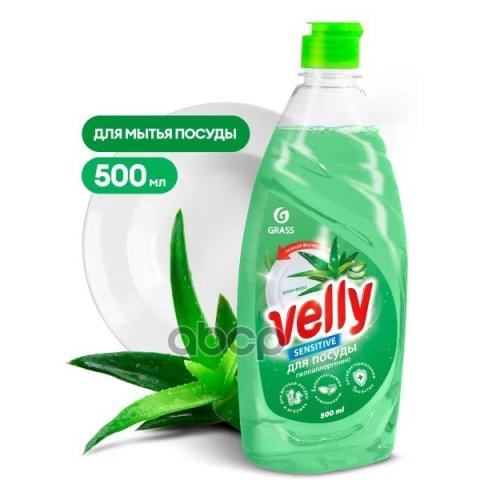 93 р. Средство Для Мытья Посуды Grass Velly Sensitive ( 500 Мл.) Алоэ Вера (125862) GraSS арт. 125862  с доставкой в г. Кемерово