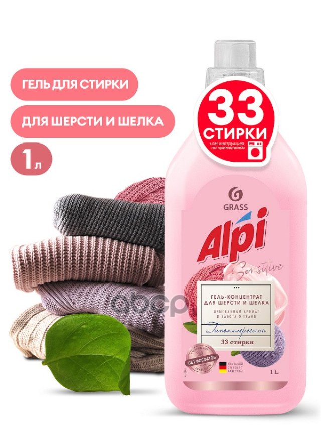 369 р. Средство Для Стирки Grass Alpi Sensitive Gel (1 Л) Для Шерсти И Шелка, Гель-Концентрат (125880) GraSS арт. 125880  с доставкой в г. Кемерово