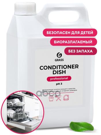 2 099 р. Средство Для Посудомоечных Машин Grass Conditioner Dish Professional Ополаскиватель (5 Кг) Концент GraSS арт. 216101  с доставкой в г. Кемерово. Увеличить фотографию 1