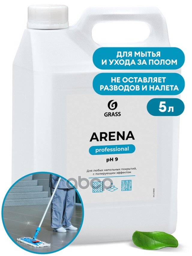 1 239 р. Средство Для Мытья Пола Grass Arena (5 Кг) Нейтральное (218005) GraSS арт. 218005  с доставкой в г. Кемерово