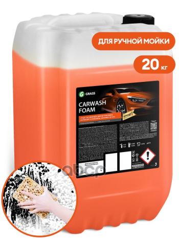 3 899 р. Автошампунь Grass Carwash Foam Для Ручной Мойки (20 Кг) Концентрат (710120) GraSS арт. 710120  с доставкой в г. Кемерово. Увеличить фотографию 1