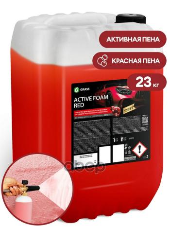 Автошампунь Grass Active Foam Red Для Бесконтактной Мойки Концентрат (23 Кг) (800004) GraSS арт. 800004